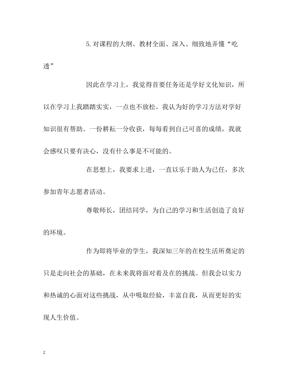 行政管理专业应届生自我评价_第2页