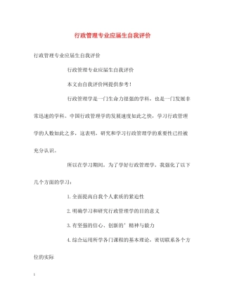 行政管理专业应届生自我评价