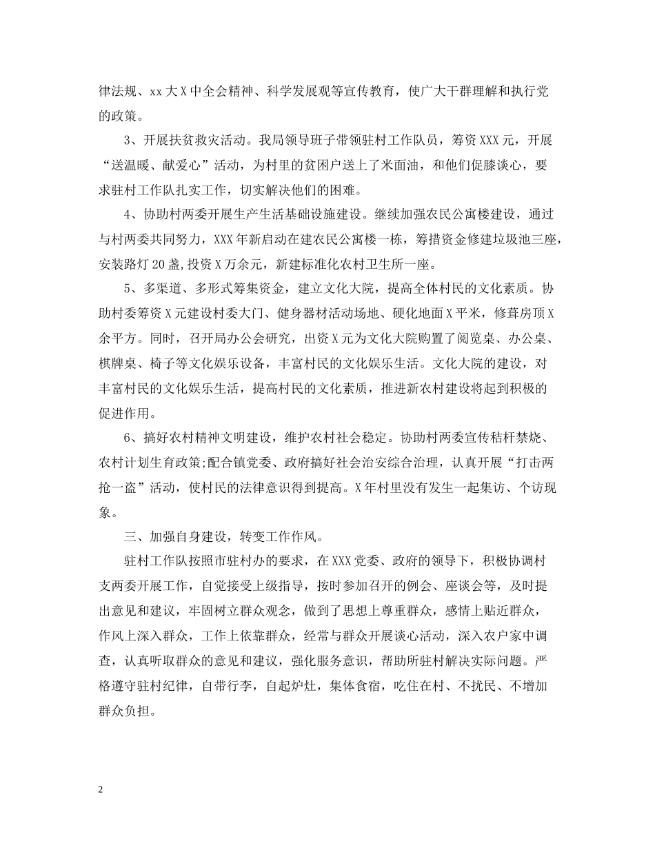 驻村干部岗位个人工作总结报告_第2页