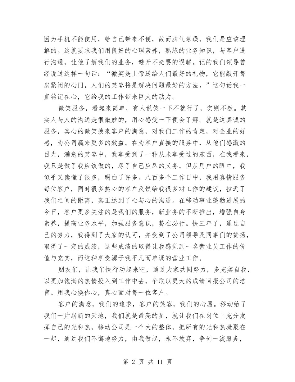 2024前台工作总结4篇与2024前台年度个人总结范文汇编_第2页