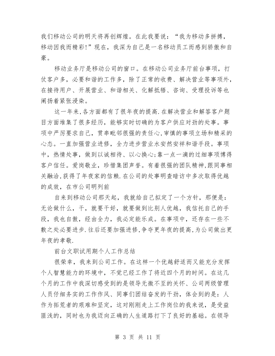 2024前台工作总结4篇与2024前台年度个人总结范文汇编_第3页