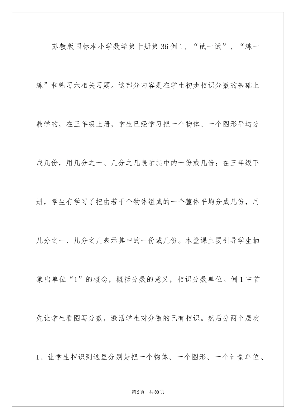 2024《分数的意义》教案_第2页