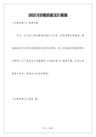 2024《分数的意义》教案