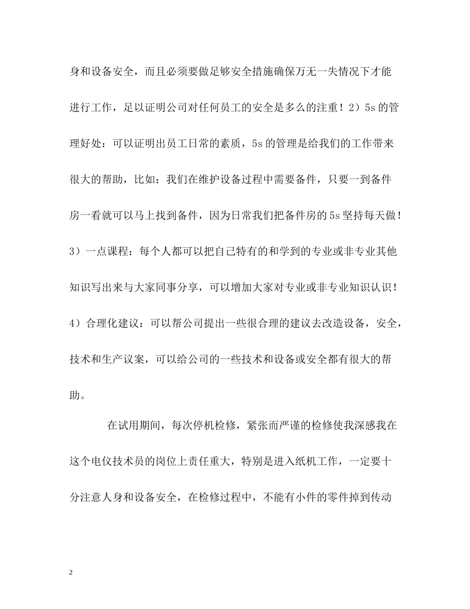 电仪技术员的自我总结_第2页