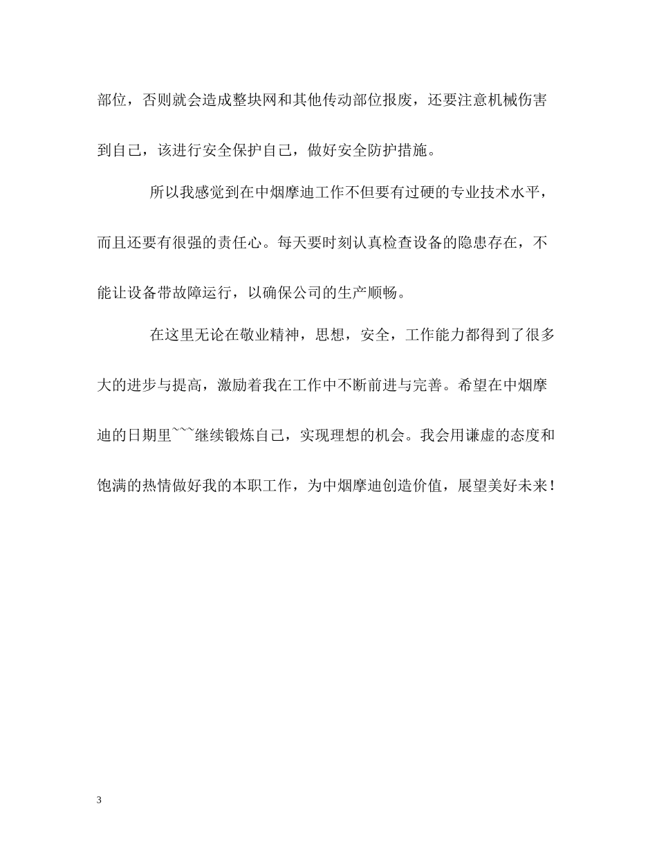 电仪技术员的自我总结_第3页