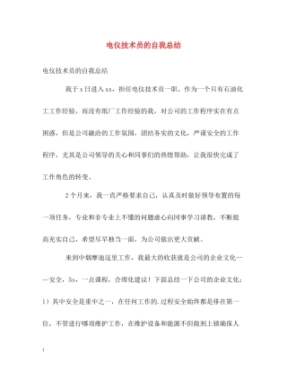电仪技术员的自我总结