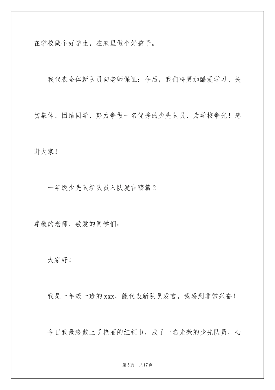 2024一年级少先队新队员入队发言稿_第3页