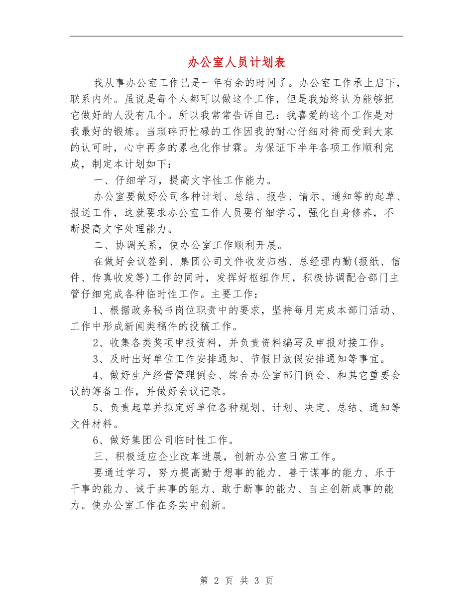 办公室人员计划表_第2页