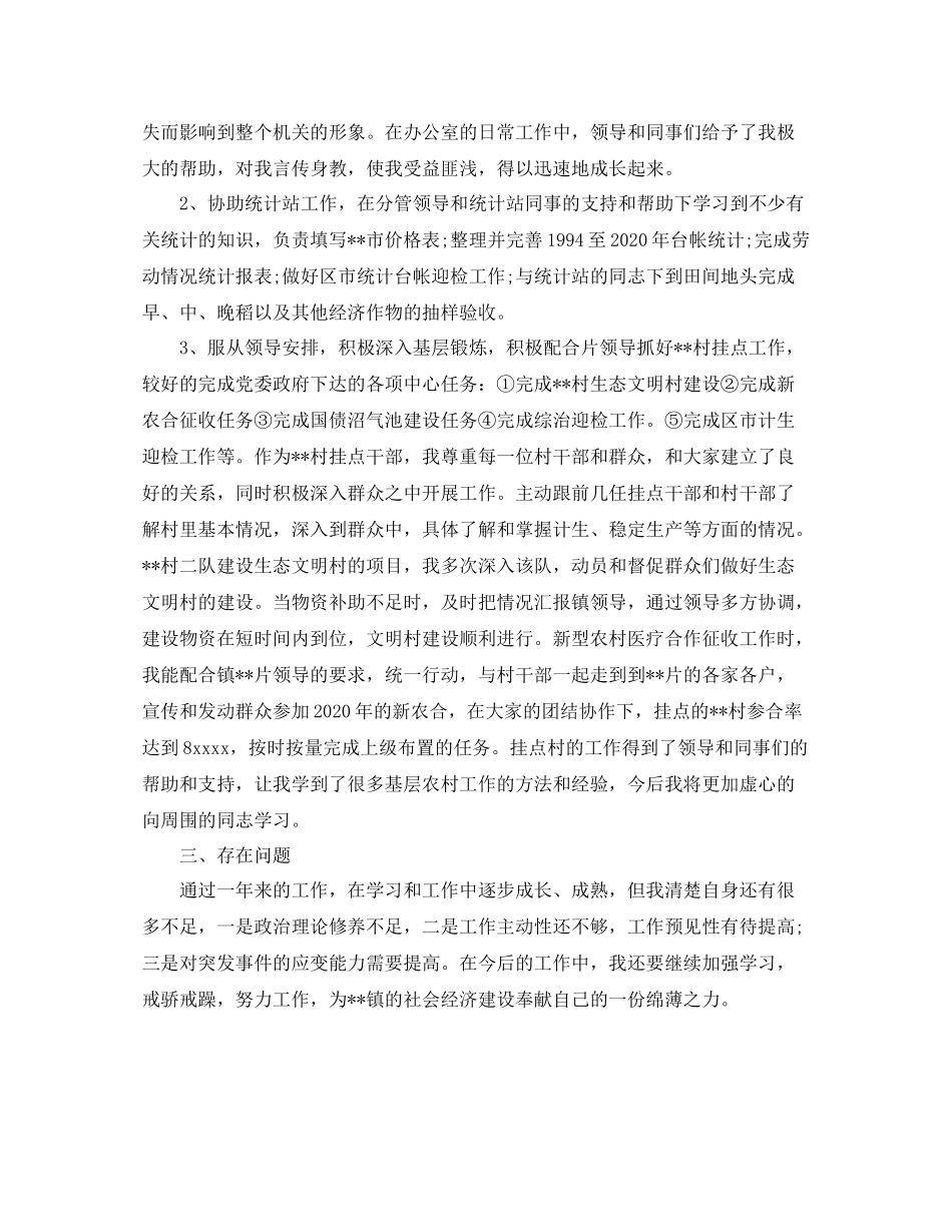 公务员年度工作个人总结范文三篇_第2页