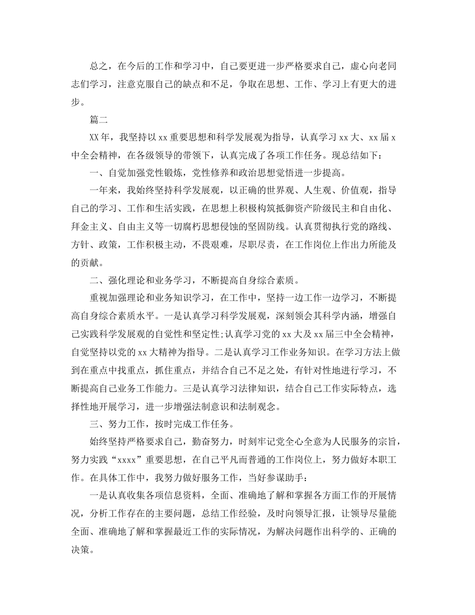 公务员年度工作个人总结范文三篇_第3页