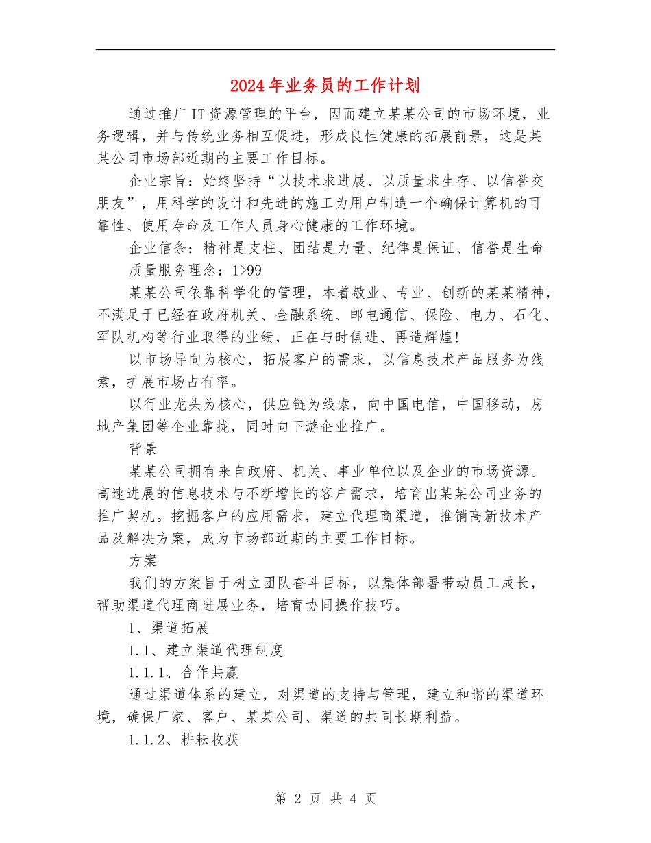 2018年业务员的工作计划_第2页