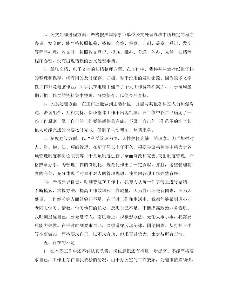 行政助理工作总结三篇_第2页