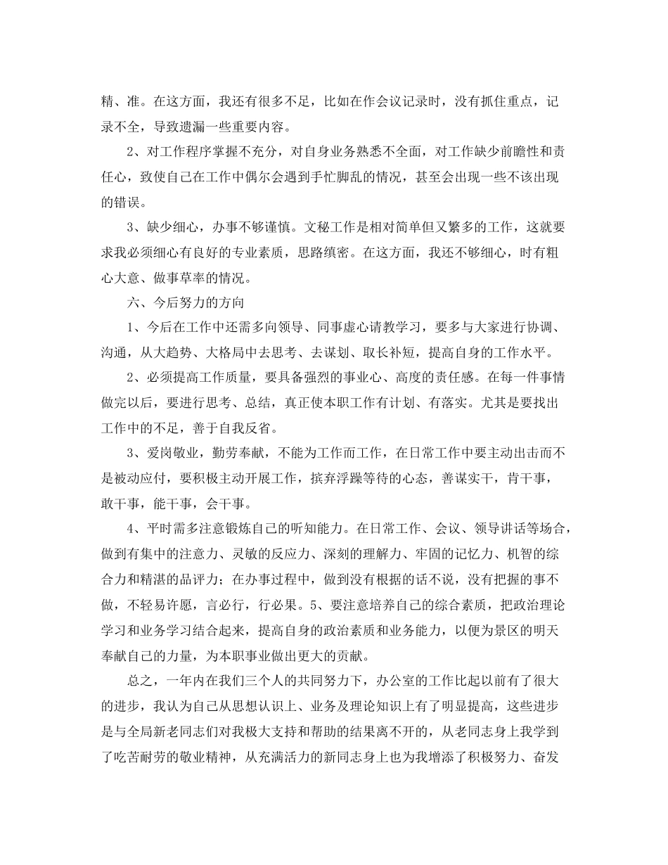 行政助理工作总结三篇_第3页