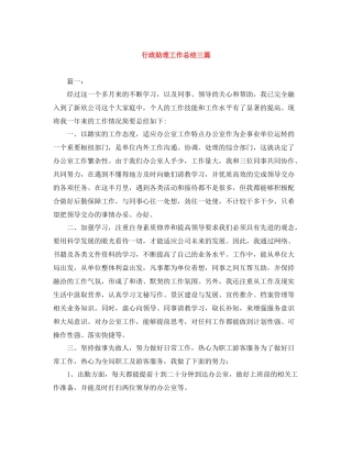 行政助理工作总结三篇