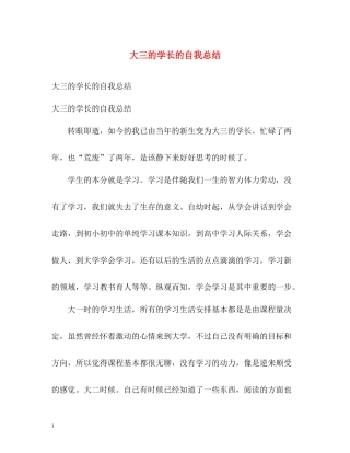 大三的学长的自我总结