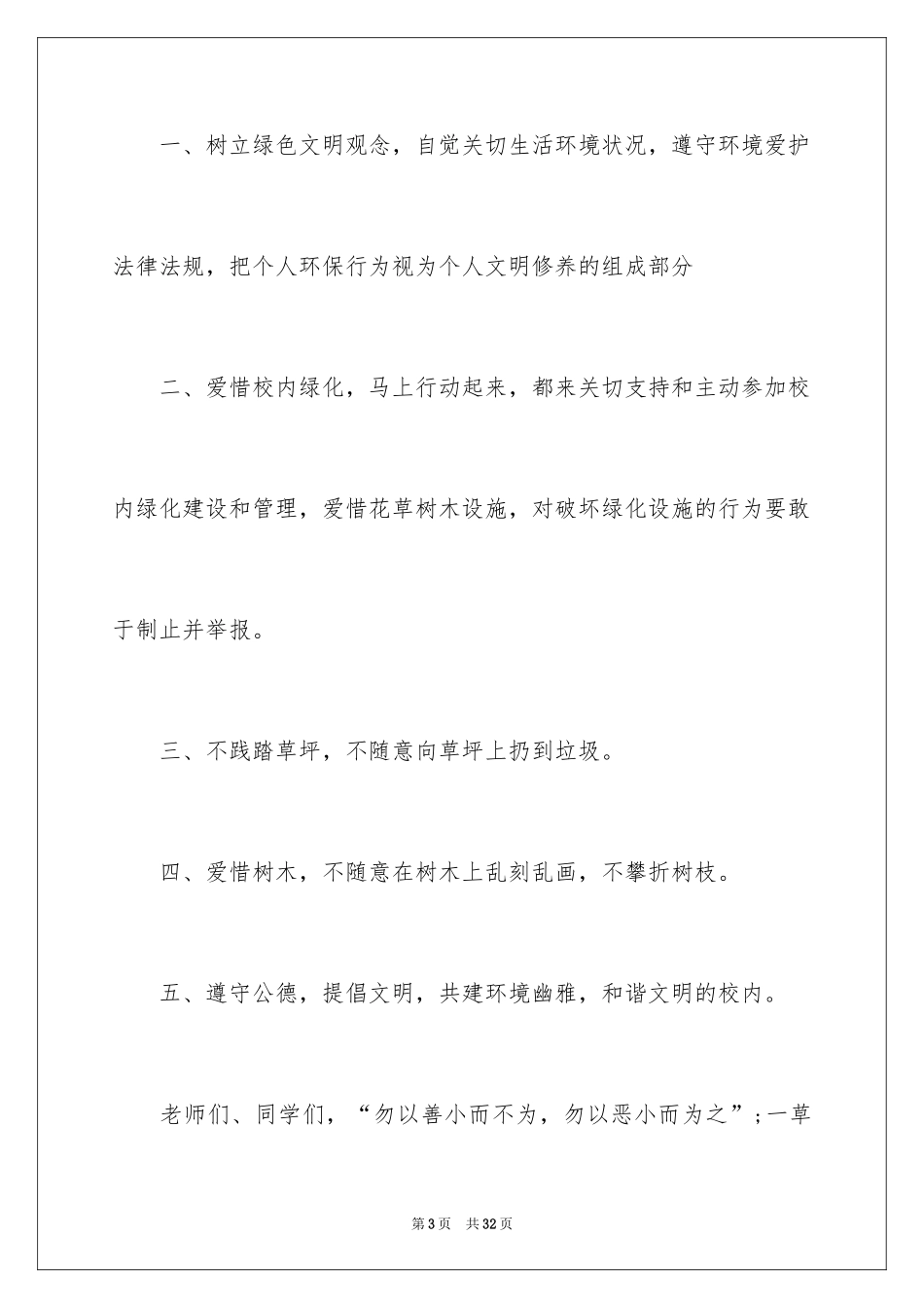 2024保护树木的建议书_36_第3页