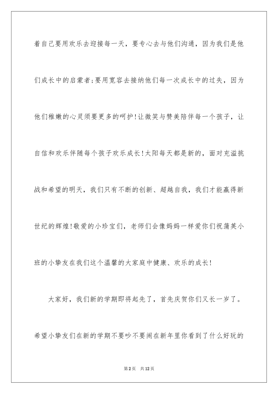 2024中班下学期开学寄语_第2页