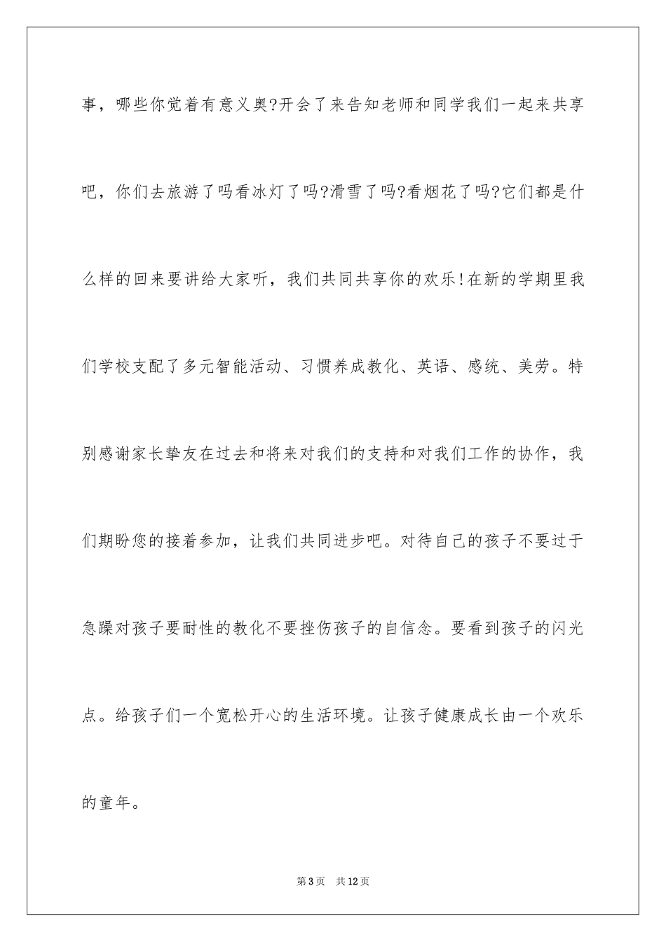 2024中班下学期开学寄语_第3页