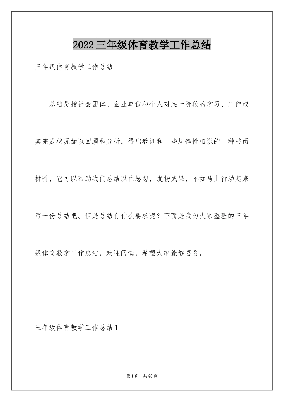 2024三年级体育教学工作总结_4_第1页