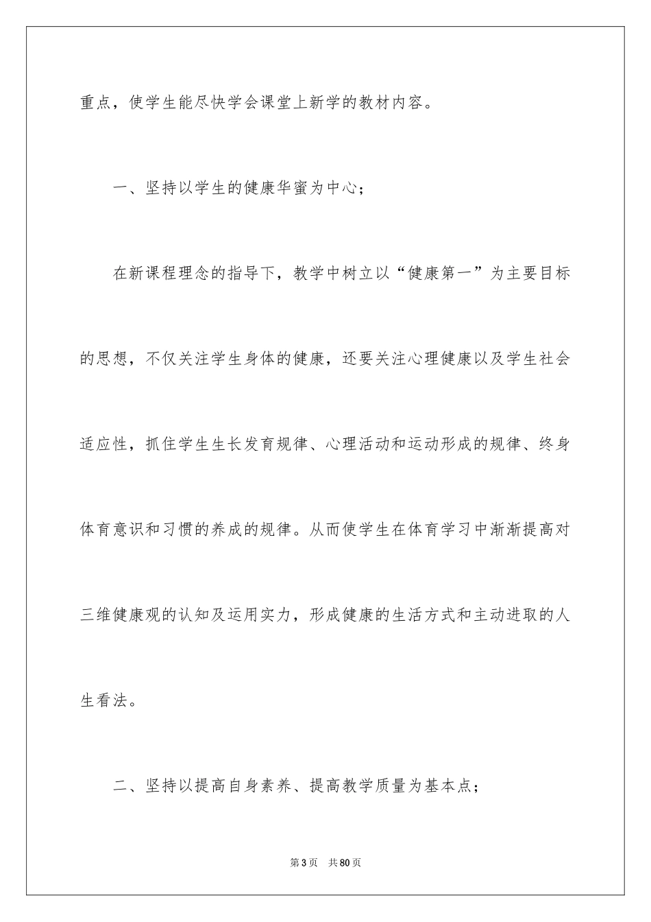 2024三年级体育教学工作总结_4_第3页