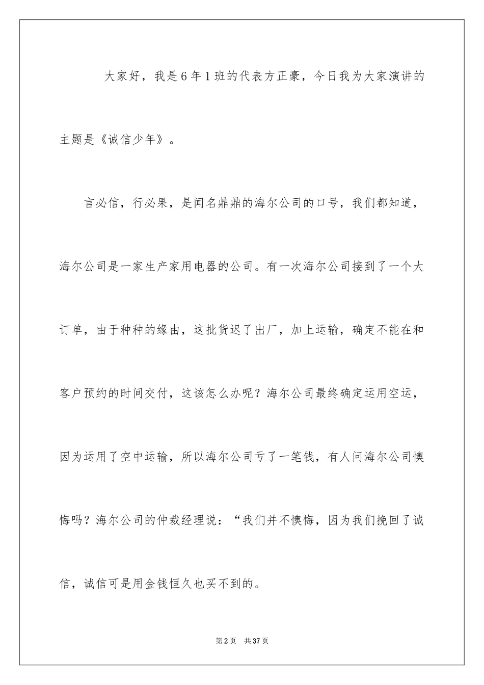 2024中学生演讲稿_1323_第2页