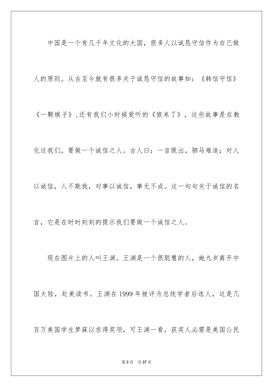 2024中学生演讲稿_1323_第3页