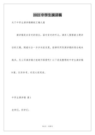 2024中学生演讲稿_1323