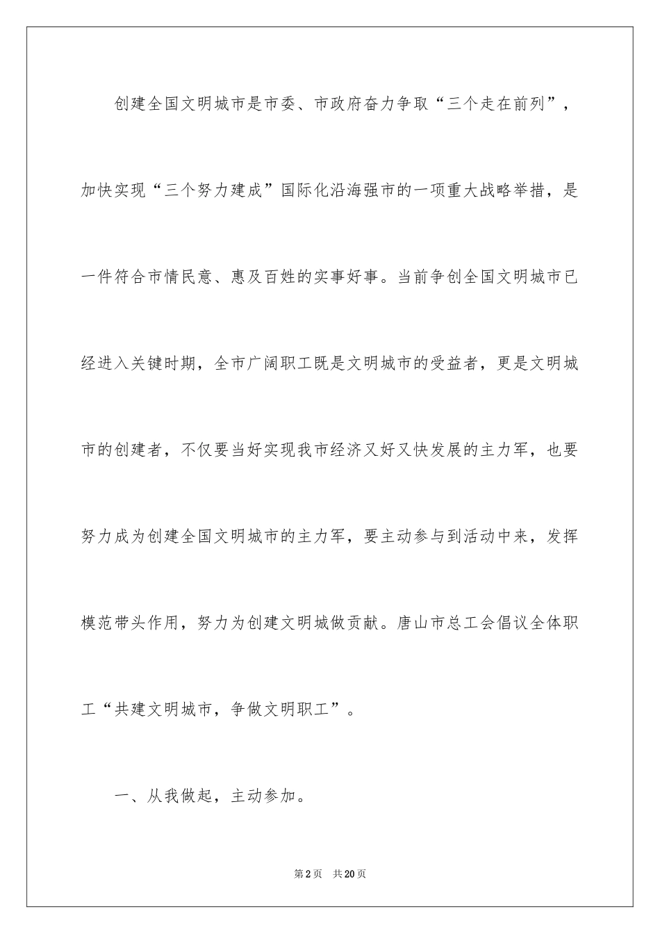 2024争做文明职工倡议书_第2页