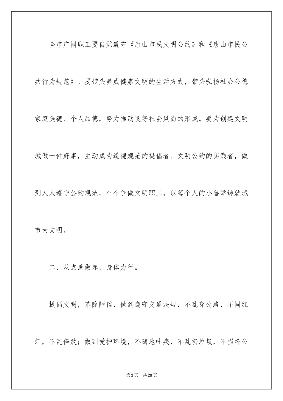 2024争做文明职工倡议书_第3页