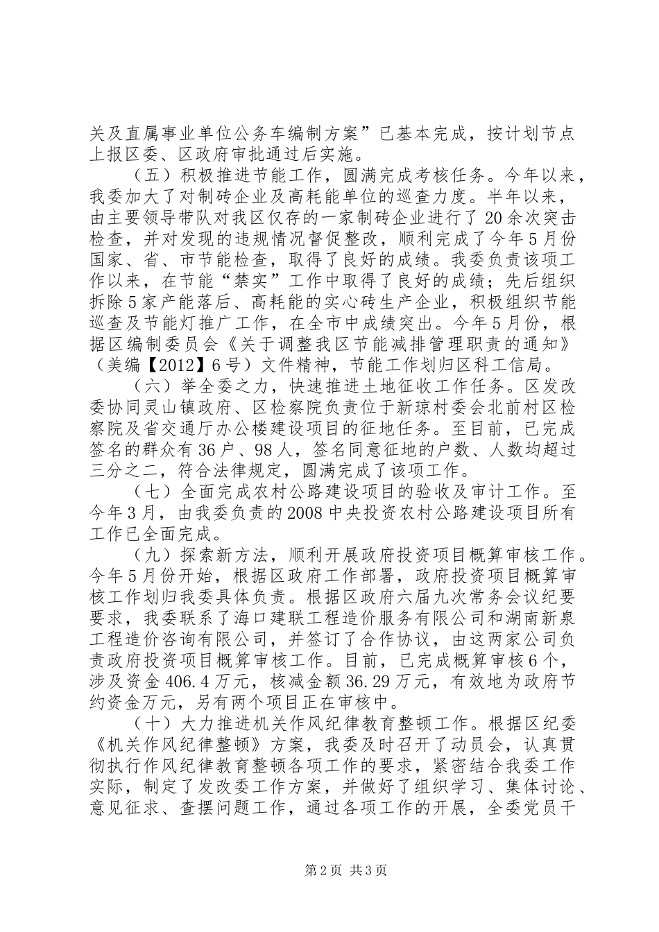 区发展和改革委员会工作报告_第2页