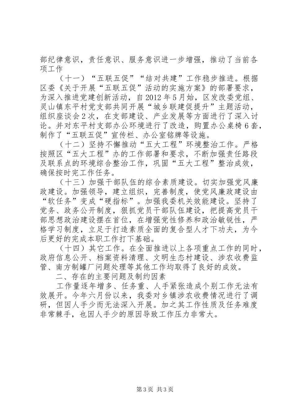 区发展和改革委员会工作报告_第3页