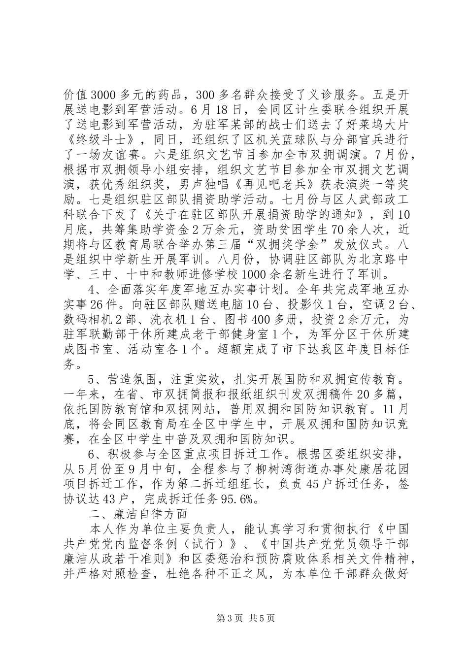 区双拥办主任工作汇报_第3页