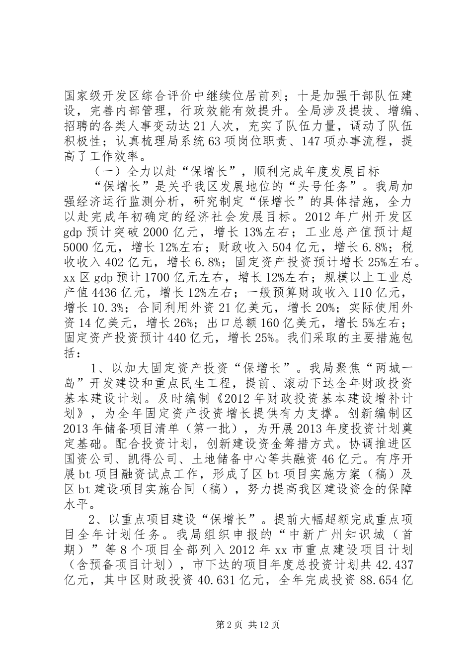 区发展和改革局年度工作报告_第2页
