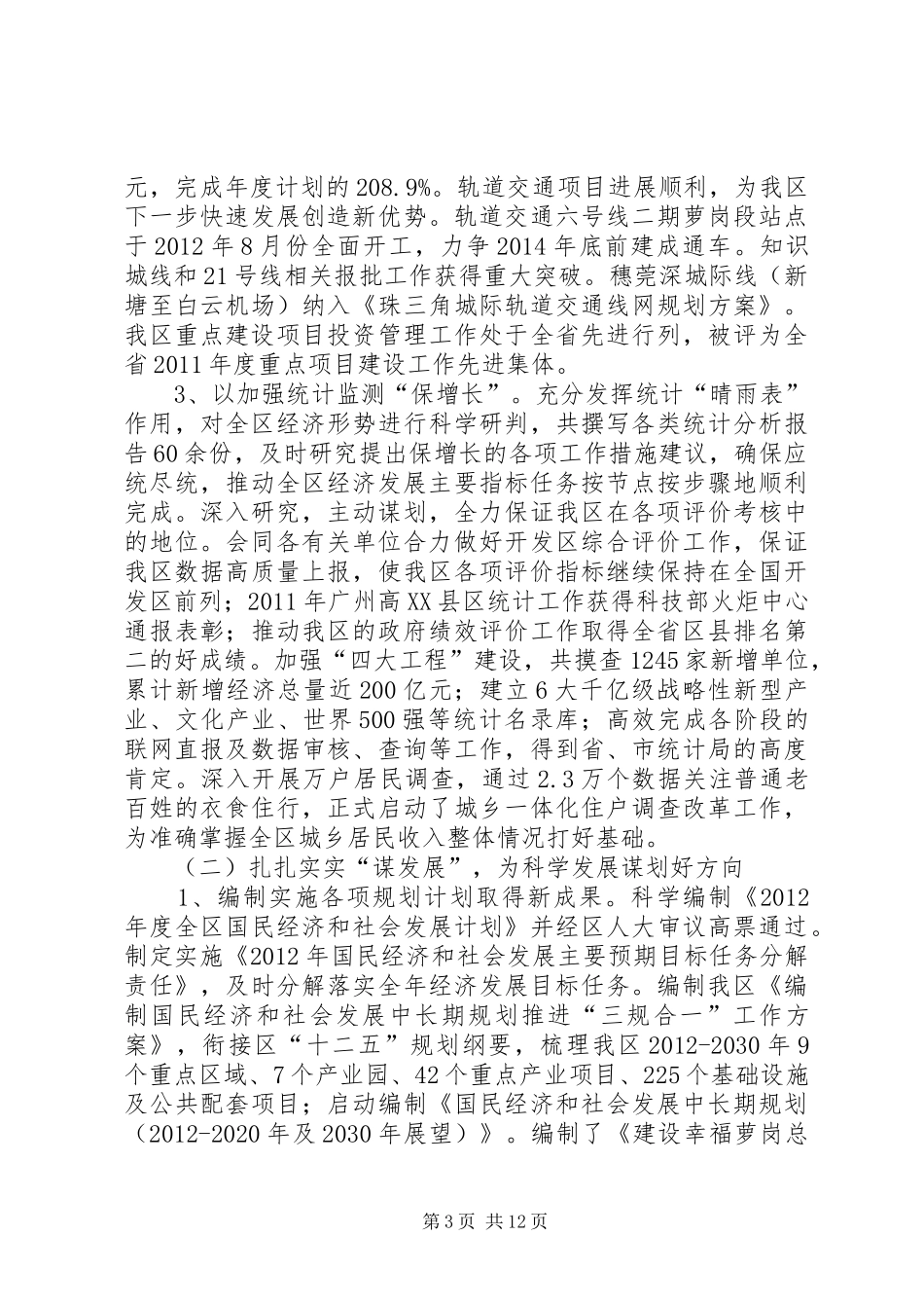 区发展和改革局年度工作报告_第3页