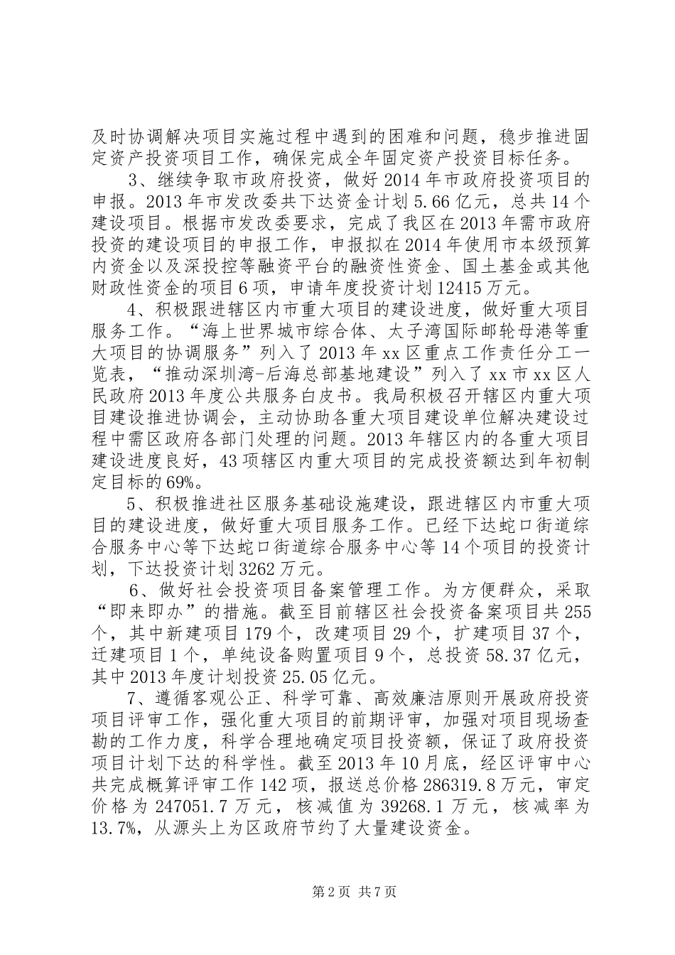 区发展和改革局年度工作报告材料_第2页