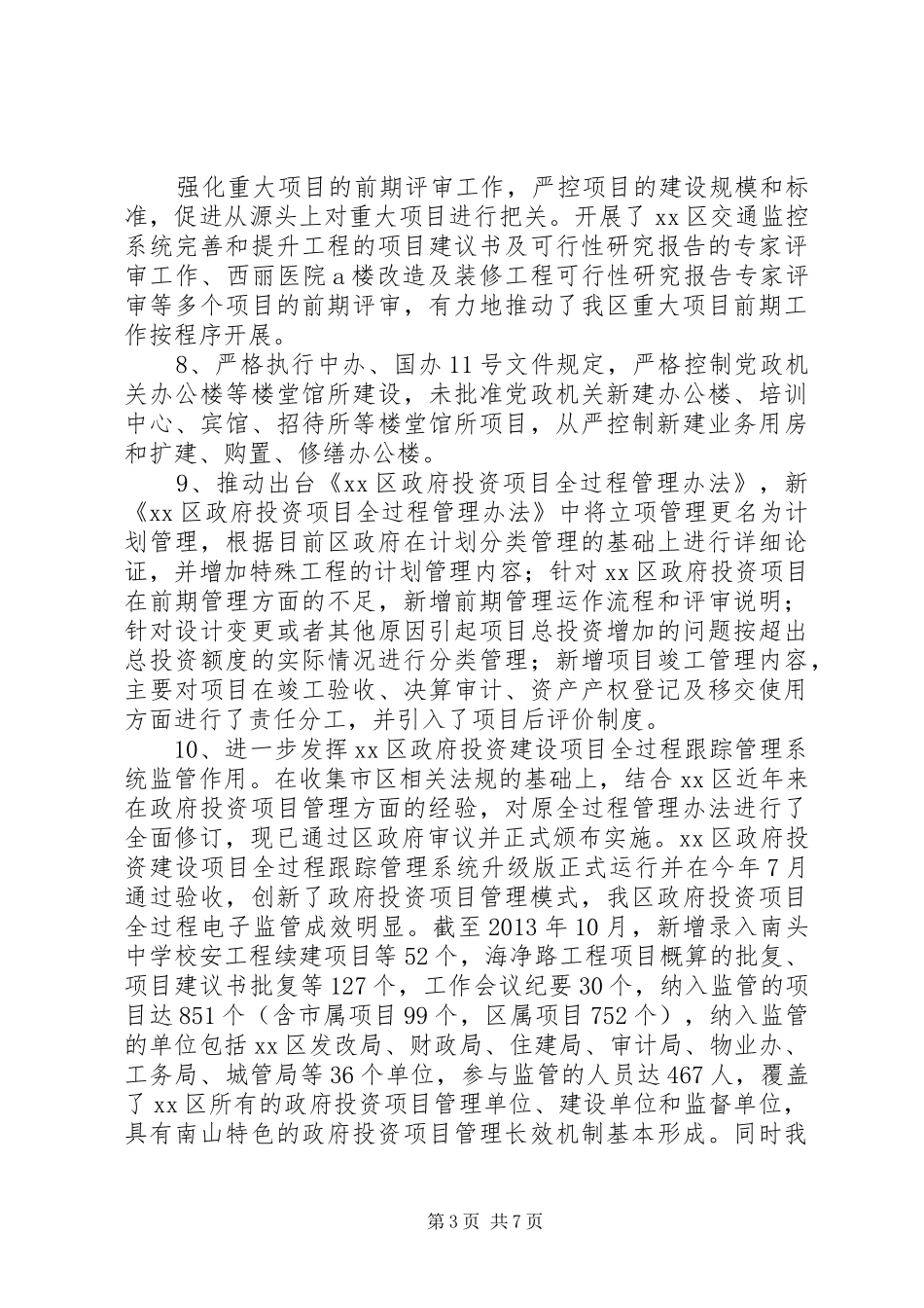 区发展和改革局年度工作报告材料_第3页