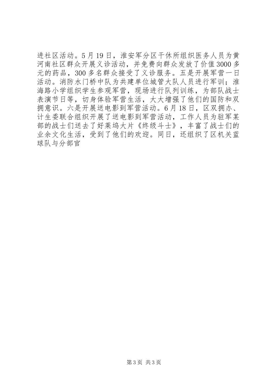 区双拥办领导班子XX年工作报告_第3页