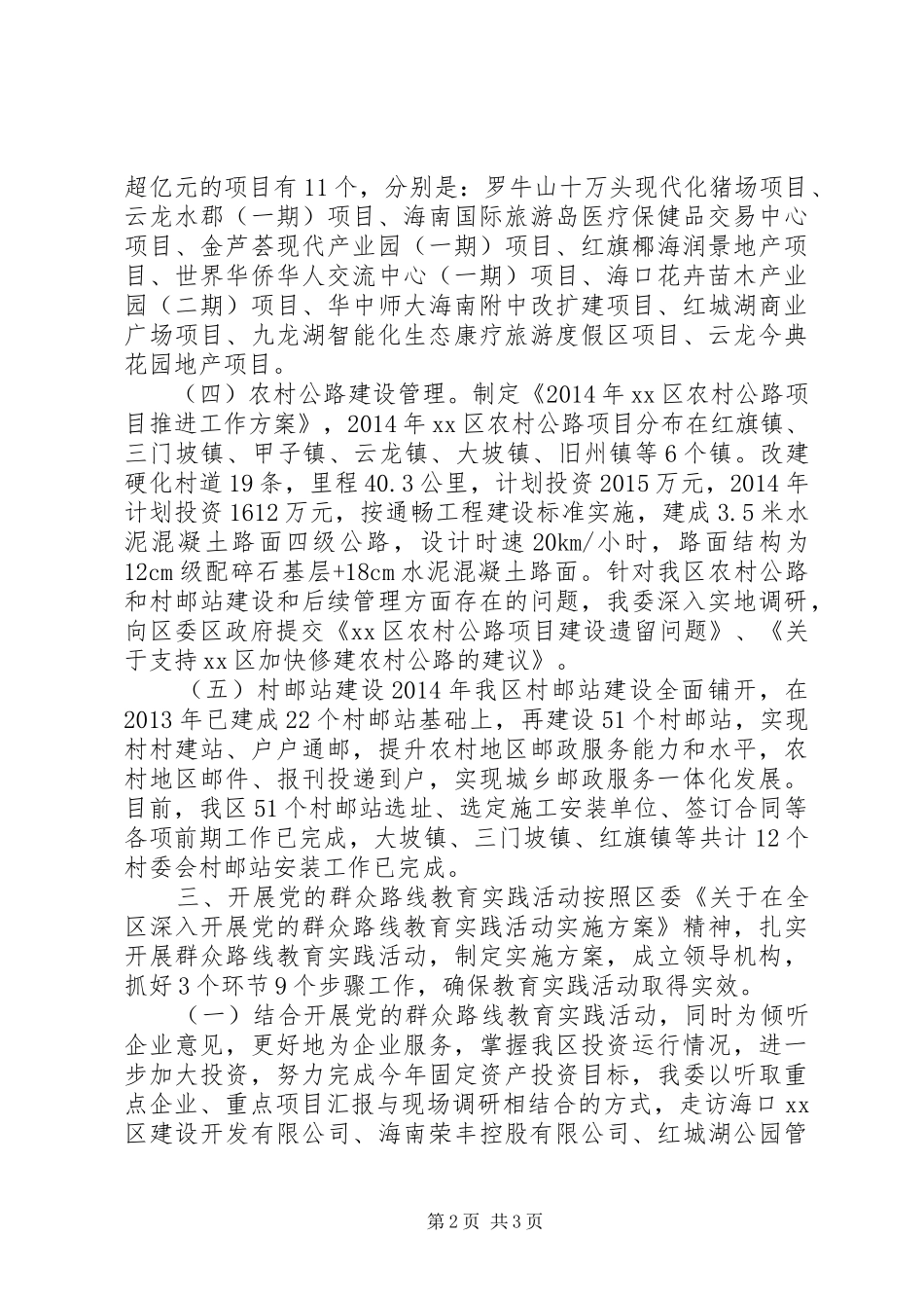 区发展和改革委员会上半年工作报告_第2页