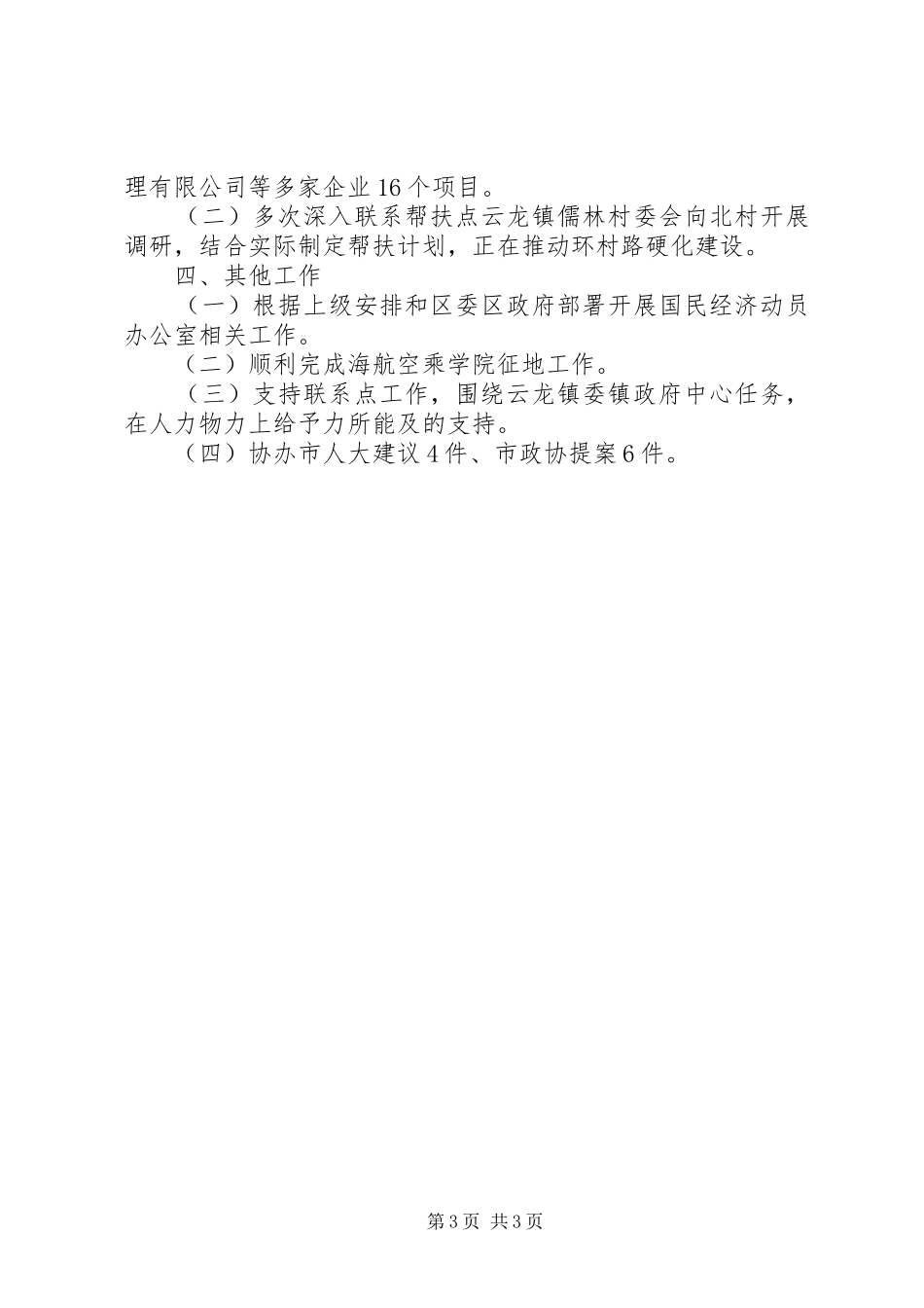 区发展和改革委员会上半年工作报告_第3页