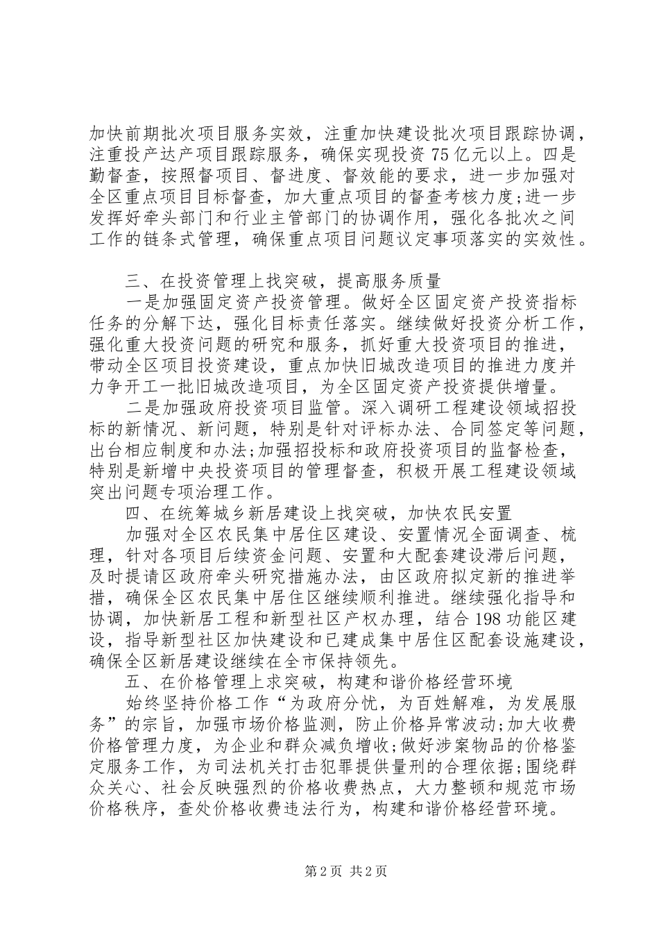 区发展和改革局关于XX年工作思路的报告_第2页