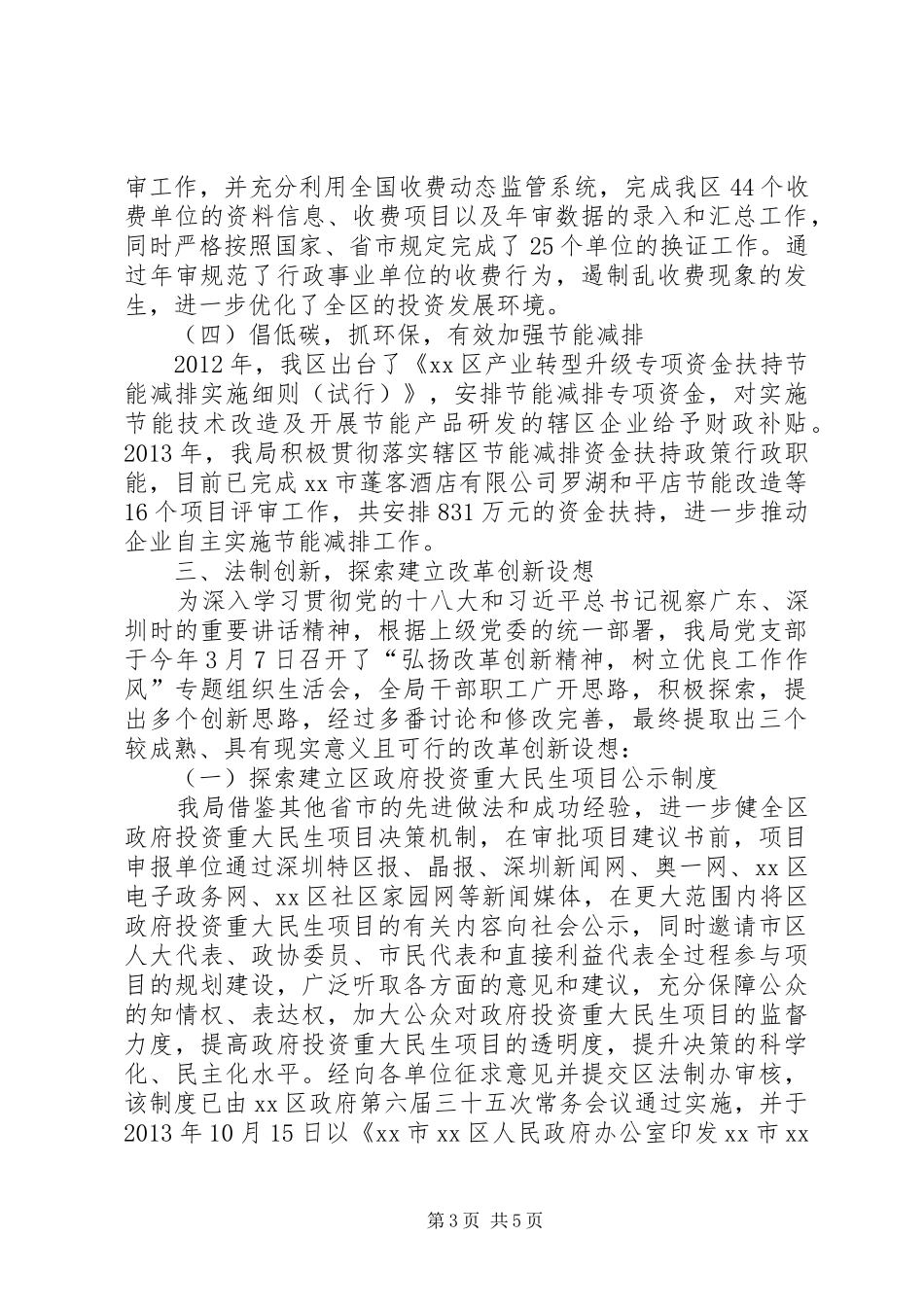 区发展和改革局依法行政工作报告材料_第3页