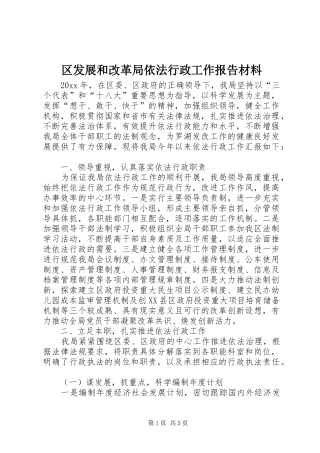 区发展和改革局依法行政工作报告材料