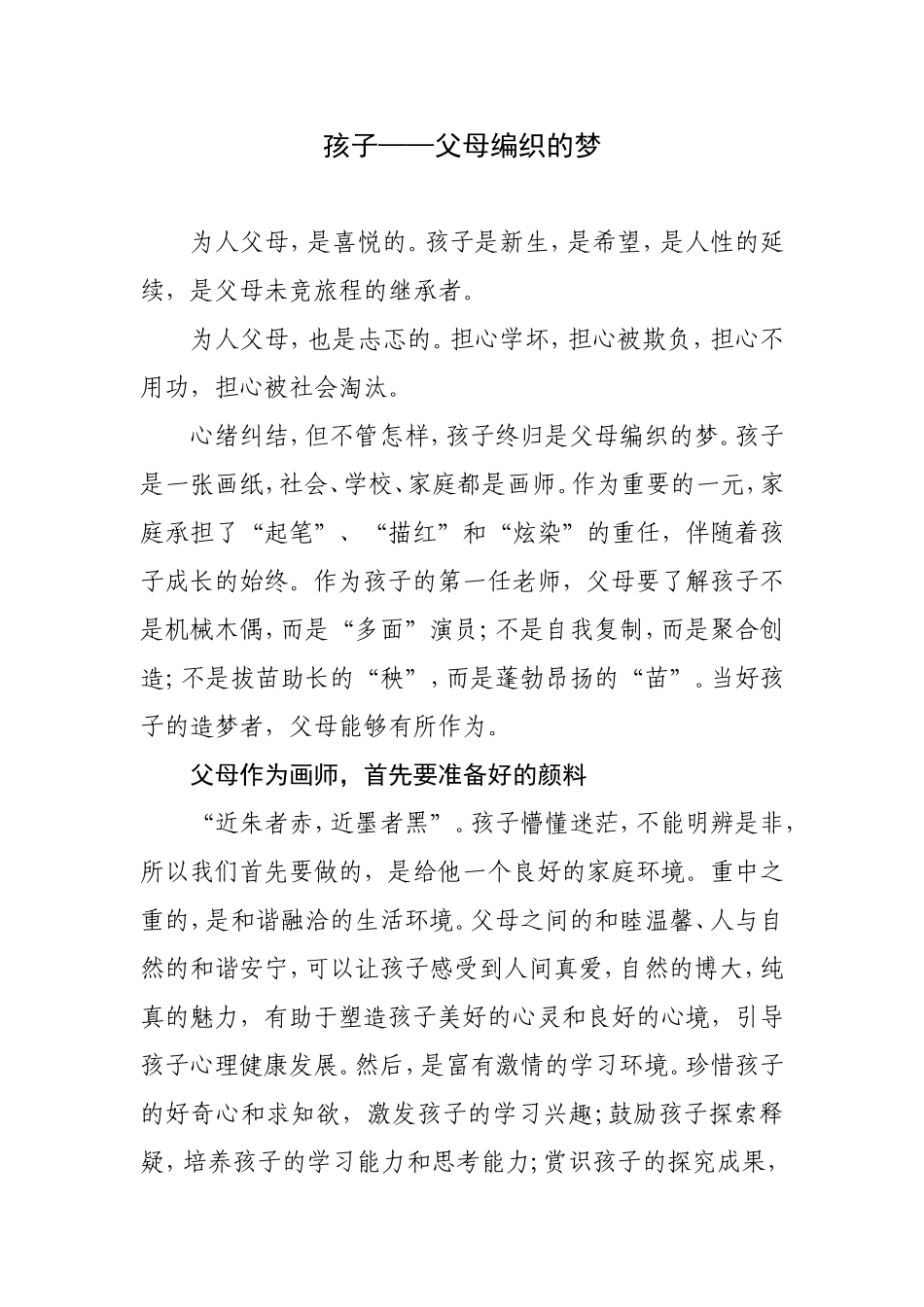 孩子——父母的梦_第1页