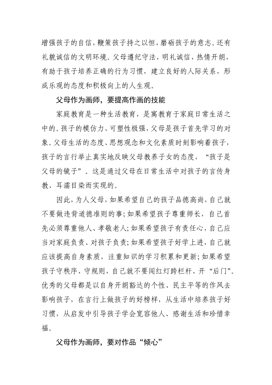 孩子——父母的梦_第2页