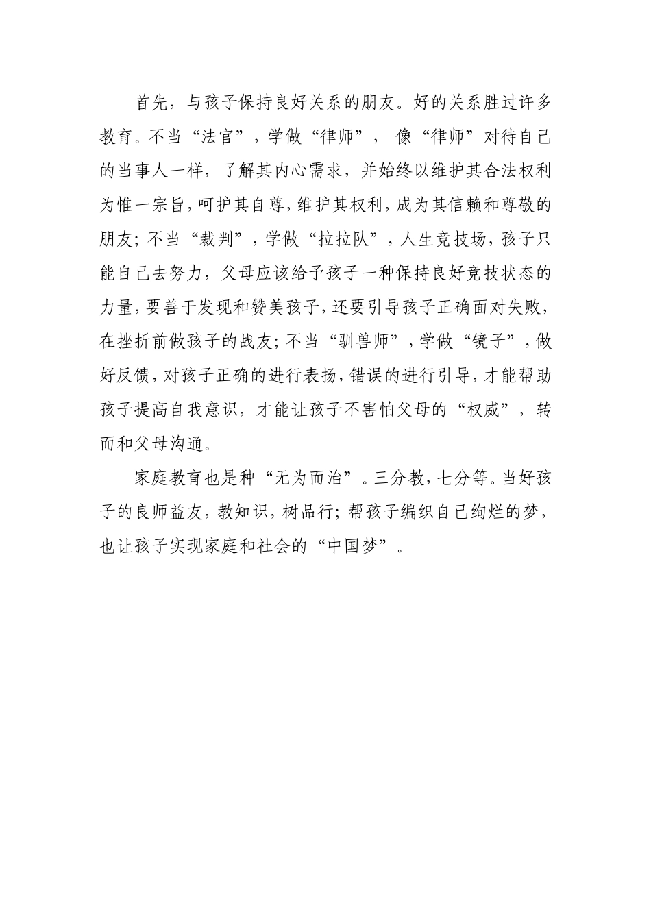 孩子——父母的梦_第3页