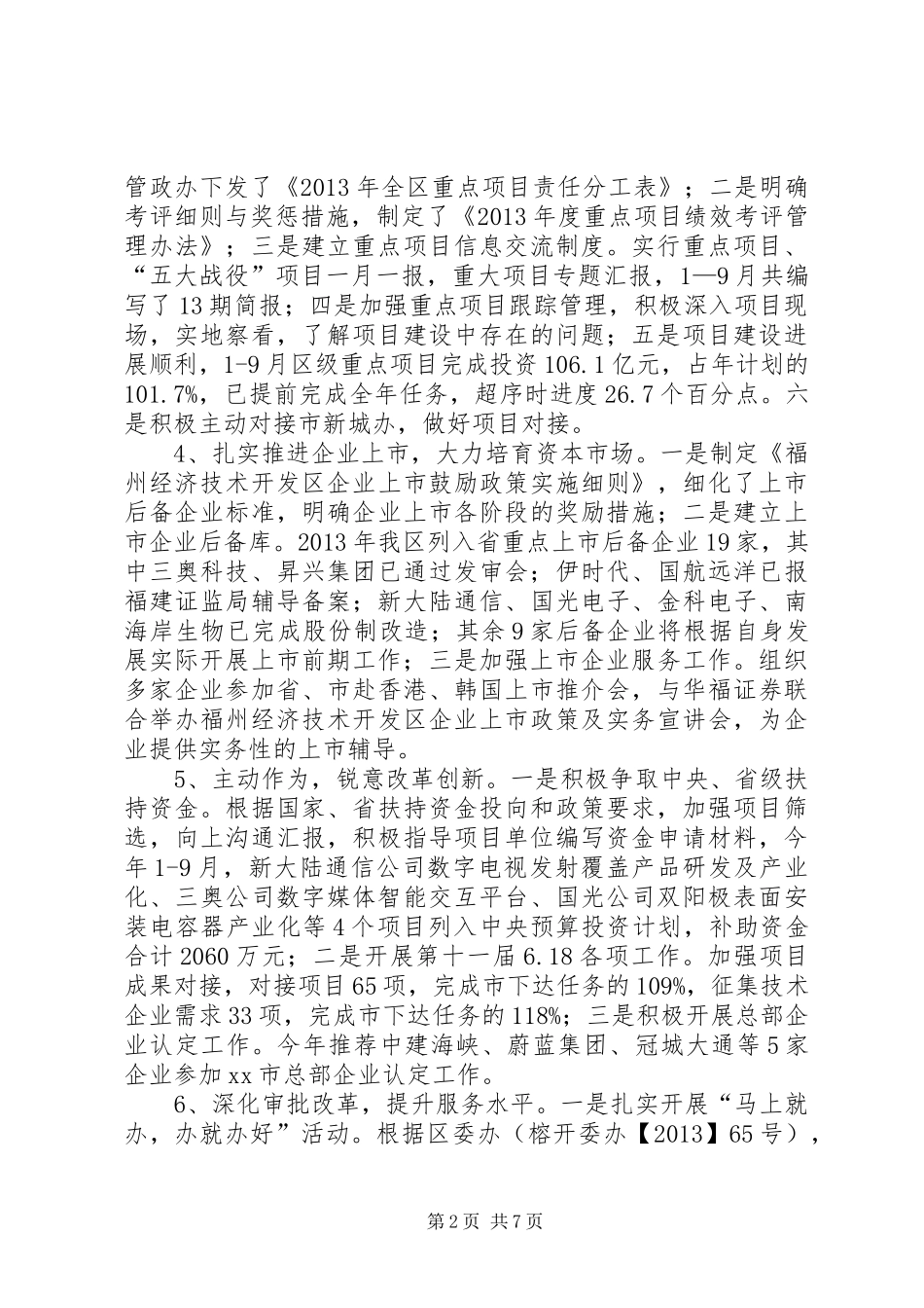 区发展和改革局工作报告材料_第2页