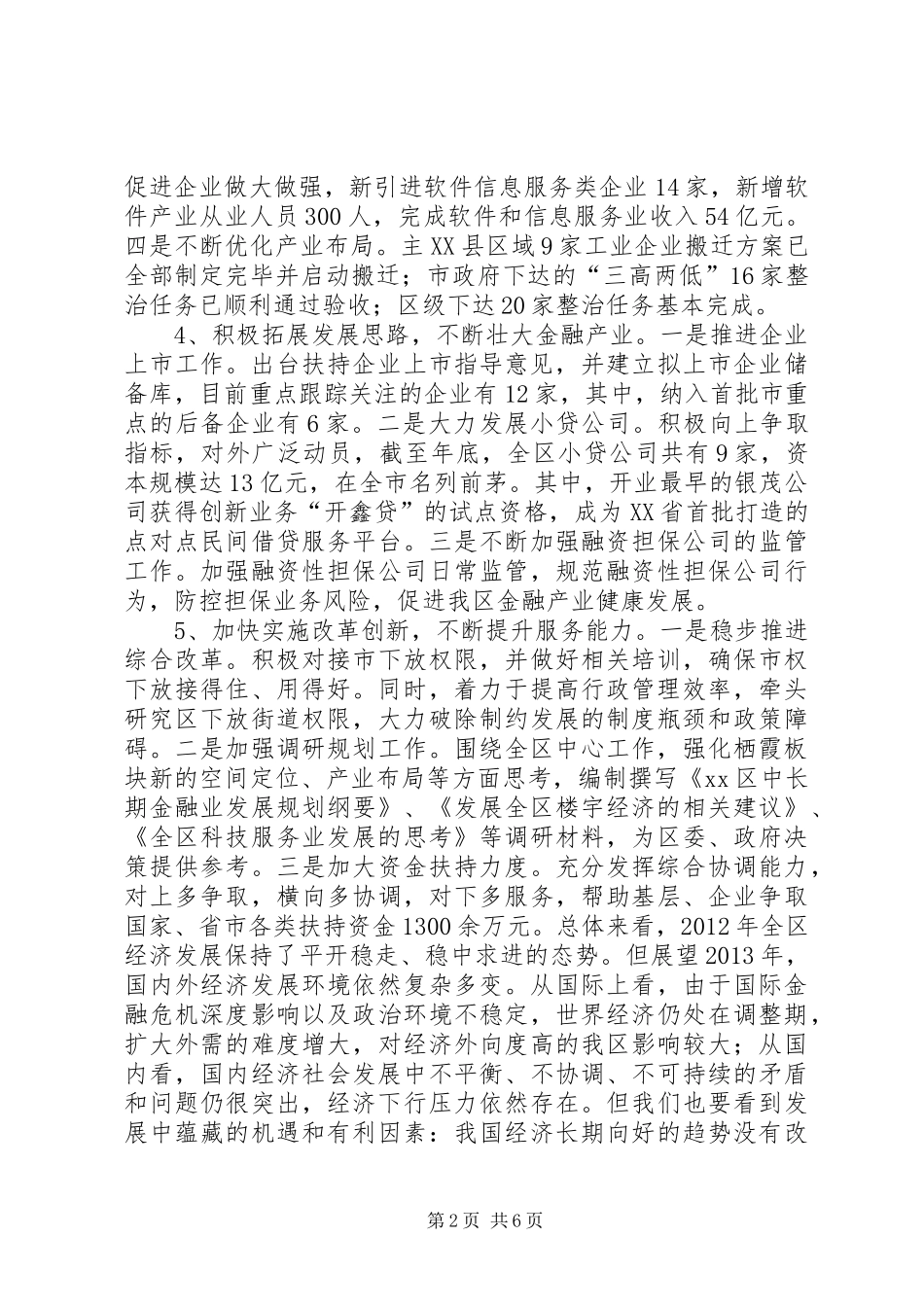 区发展和改革局工作报告_第2页