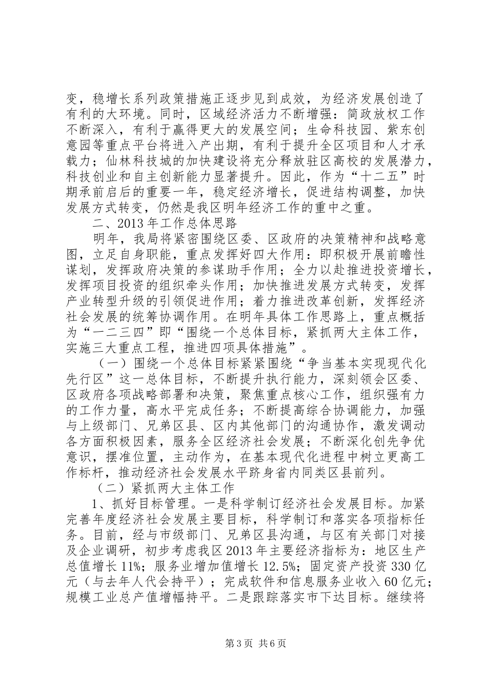 区发展和改革局工作报告_第3页