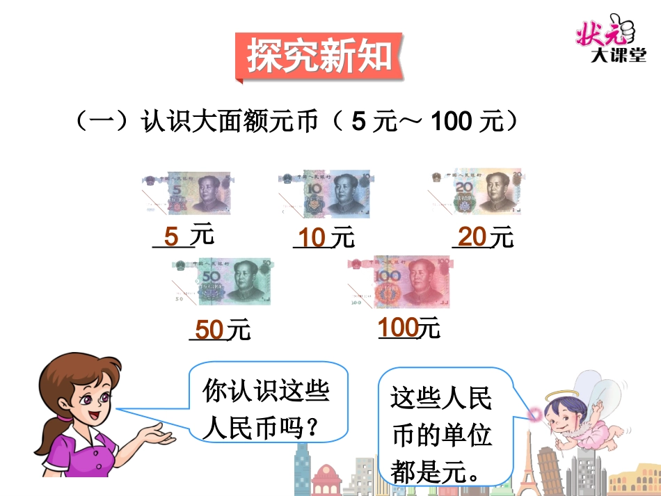 认识人民币（2） (2)_第3页