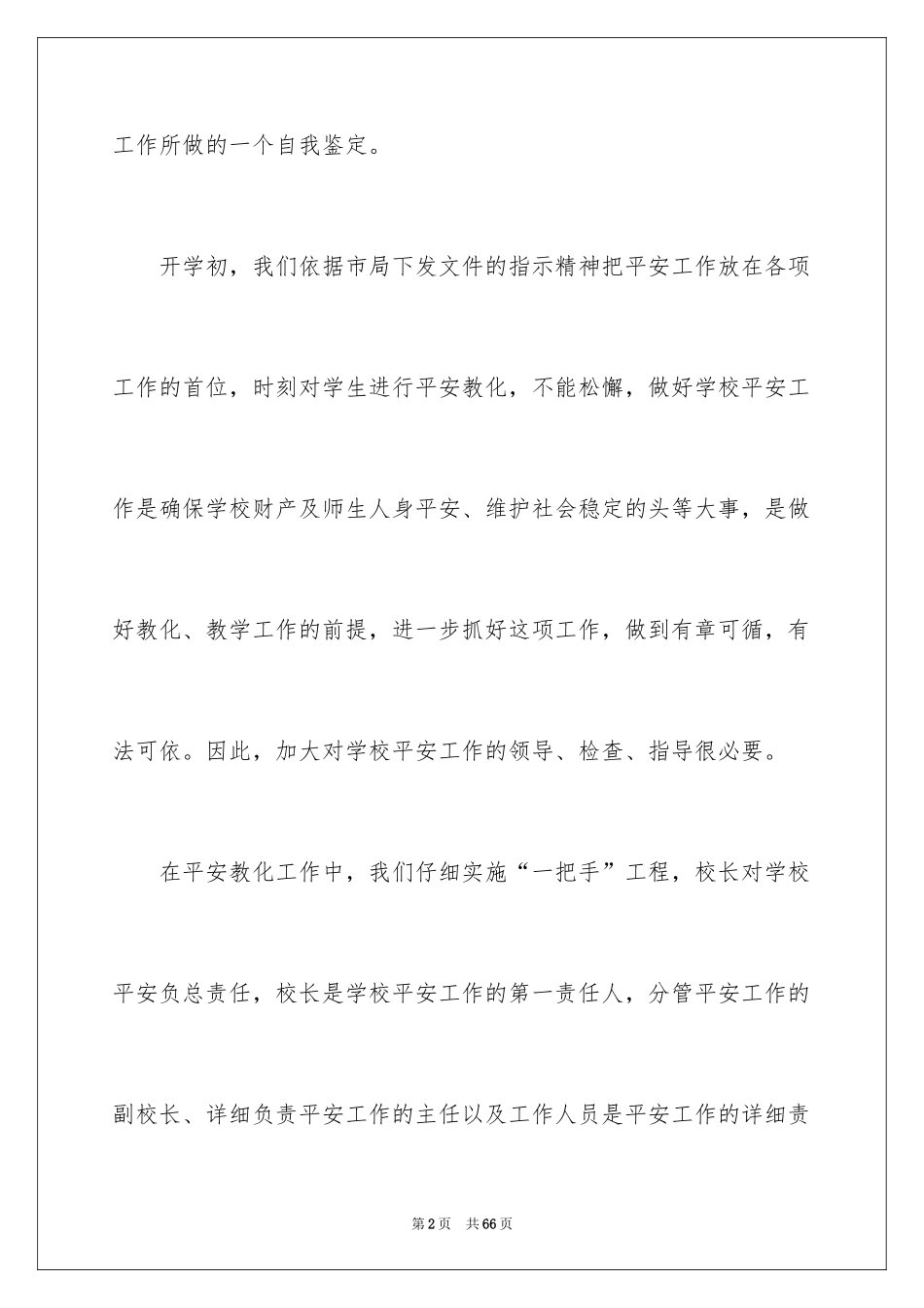 2024个人工作的自我鉴定_第2页
